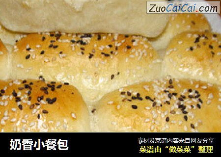 奶香小餐包