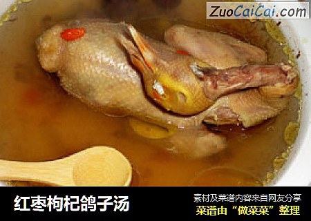 红枣枸杞鸽子汤