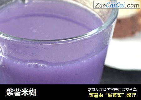 紫薯米糊