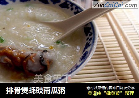 排骨煲蚝豉南瓜粥