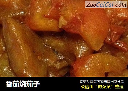 番茄烧茄子