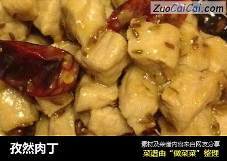 孜然肉丁
