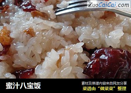 蜜汁八宝饭