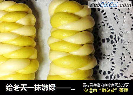 给冬天一抹嫩绿——蒸馒头之二：毛毛虫