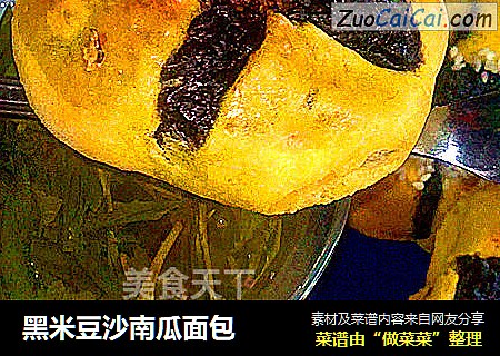 黑米豆沙南瓜面包