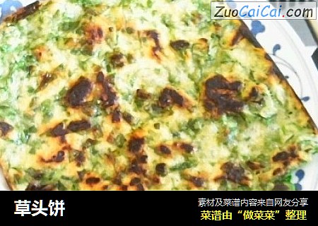 草头饼