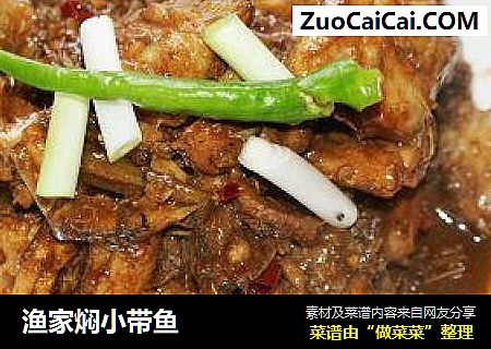 渔家焖小带鱼