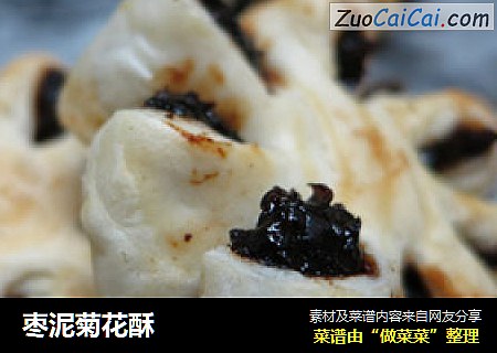 枣泥菊花酥