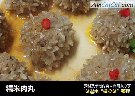 糯米肉丸