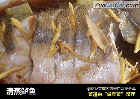 清蒸鲈鱼
