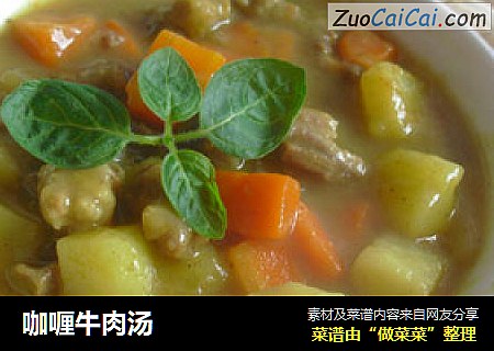 咖喱牛肉汤