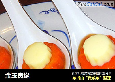 金玉良缘