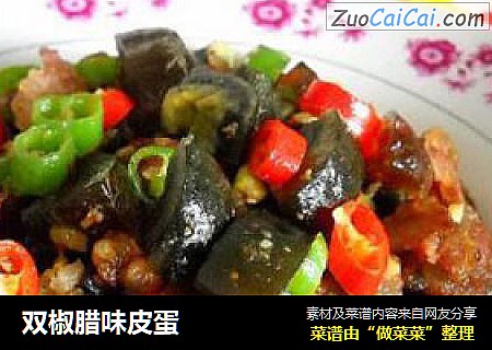 双椒腊味皮蛋