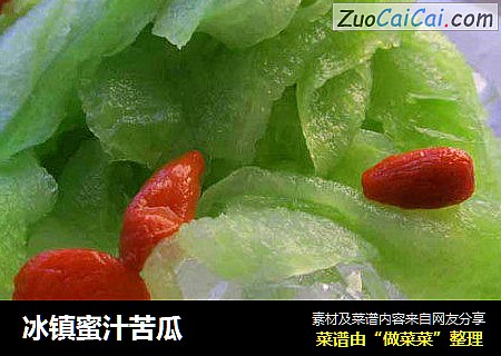 冰镇蜜汁苦瓜