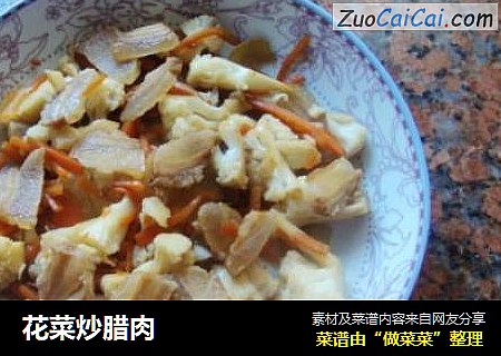 花菜炒腊肉