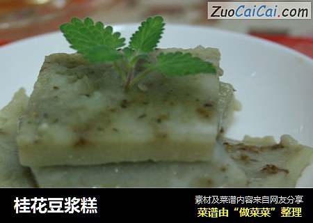 桂花豆浆糕