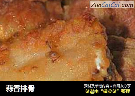 蒜香排骨