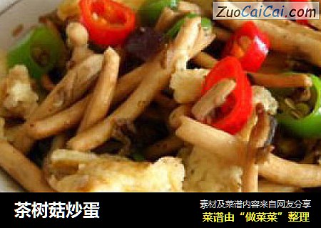 茶树菇炒蛋