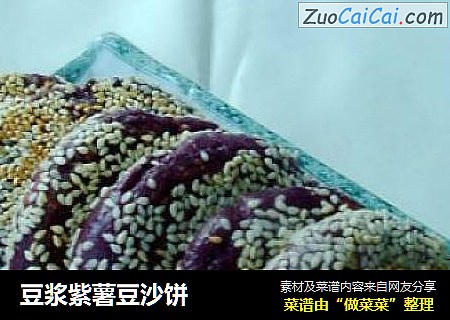 豆浆紫薯豆沙饼
