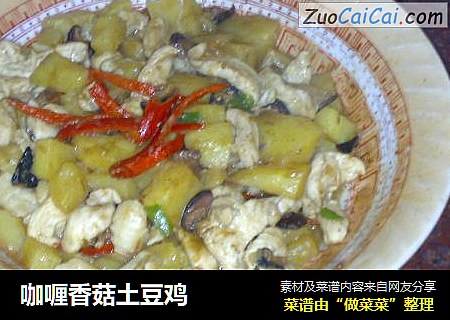 咖喱香菇土豆鸡