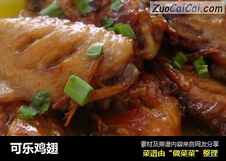 可乐鸡翅