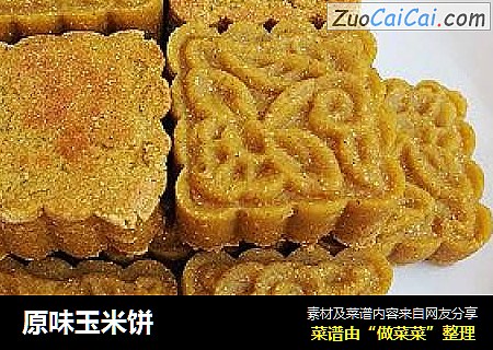 原味玉米饼