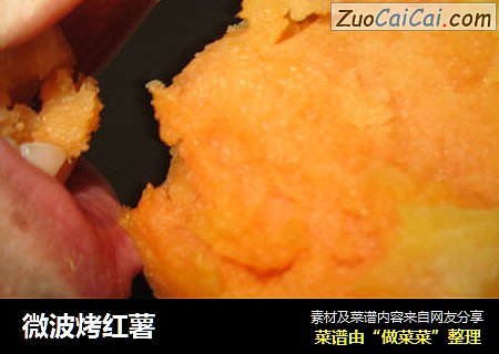 微波烤红薯