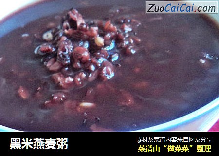 黑米燕麦粥