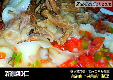 新疆那仁
