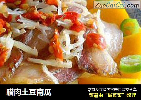 腊肉土豆南瓜