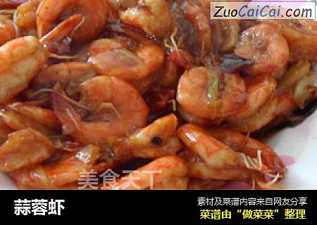 蒜蓉虾