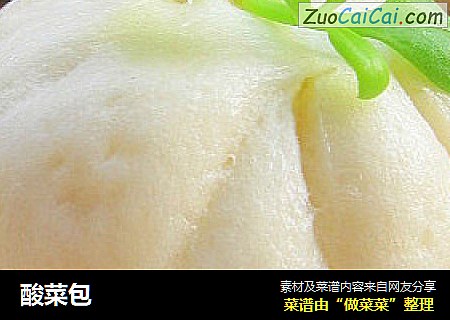 酸菜包