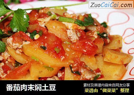 番茄肉末焖土豆