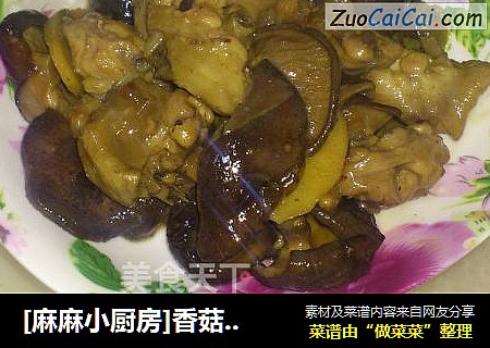 [麻麻小厨房]香菇炖鸡