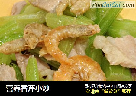 营养香芹小炒