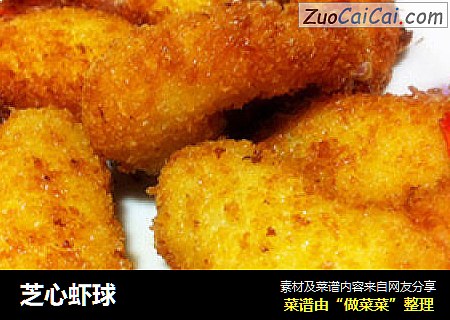 芝心虾球