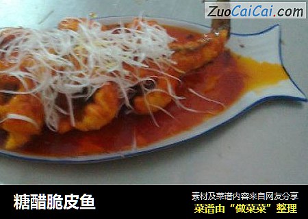 糖醋脆皮鱼