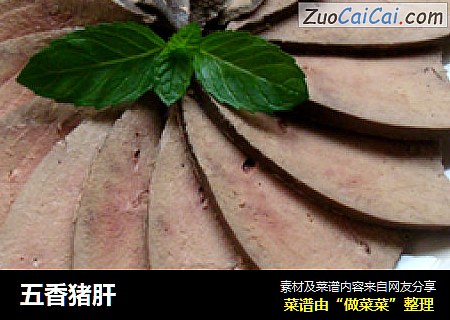 五香猪肝