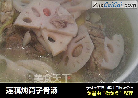 莲藕炖筒子骨汤