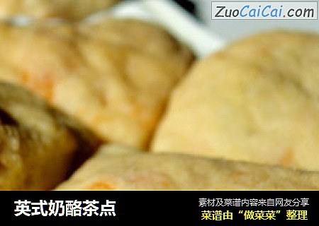 英式奶酪茶点