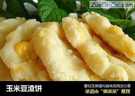 玉米豆渣饼