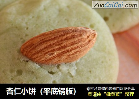 杏仁小饼（平底锅版）