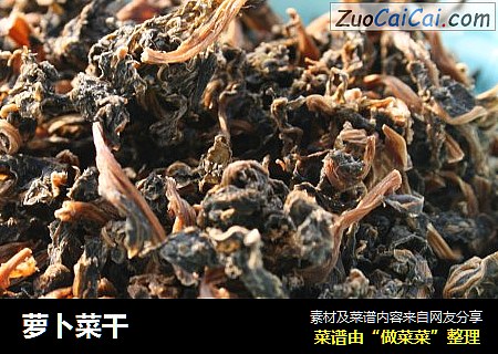 萝卜菜干