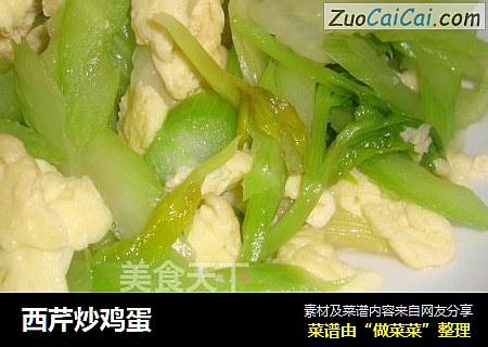 西芹炒鸡蛋