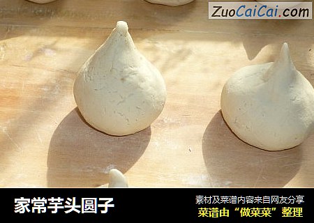 家常芋头圆子