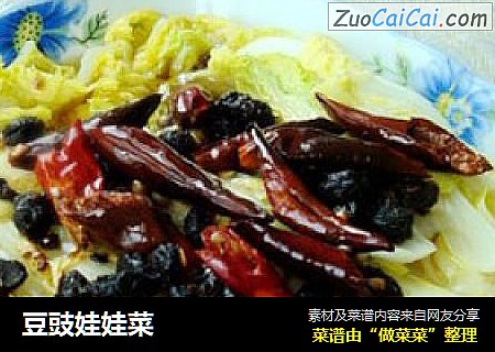 豆豉娃娃菜
