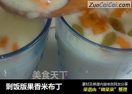 剩饭版果香米布丁