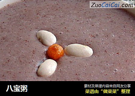 八宝粥