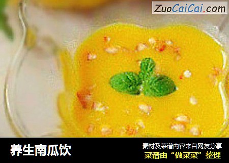 养生南瓜饮