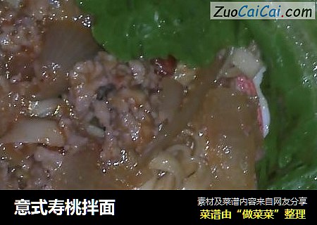 意式寿桃拌面